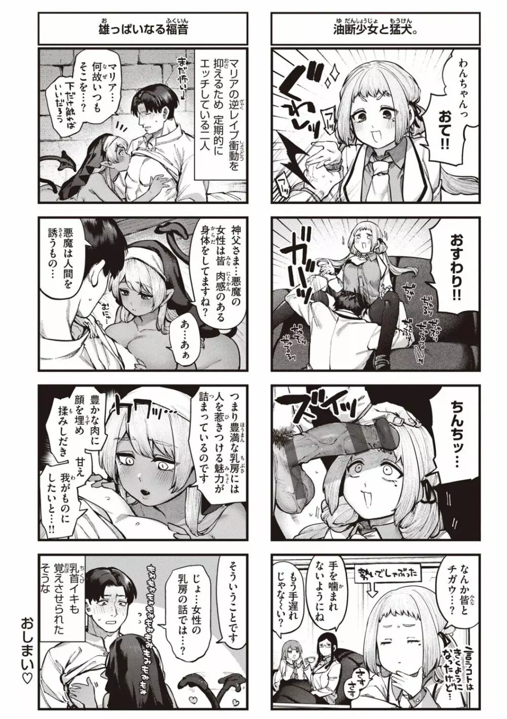 だだもれっ! Page.176