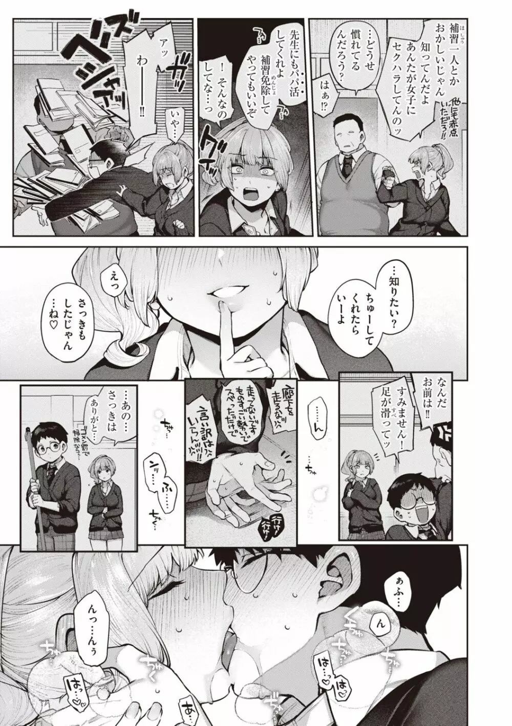 だだもれっ! Page.21