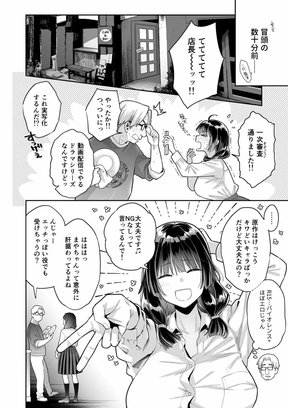 このせっくすは演技ですっ!! Page.10