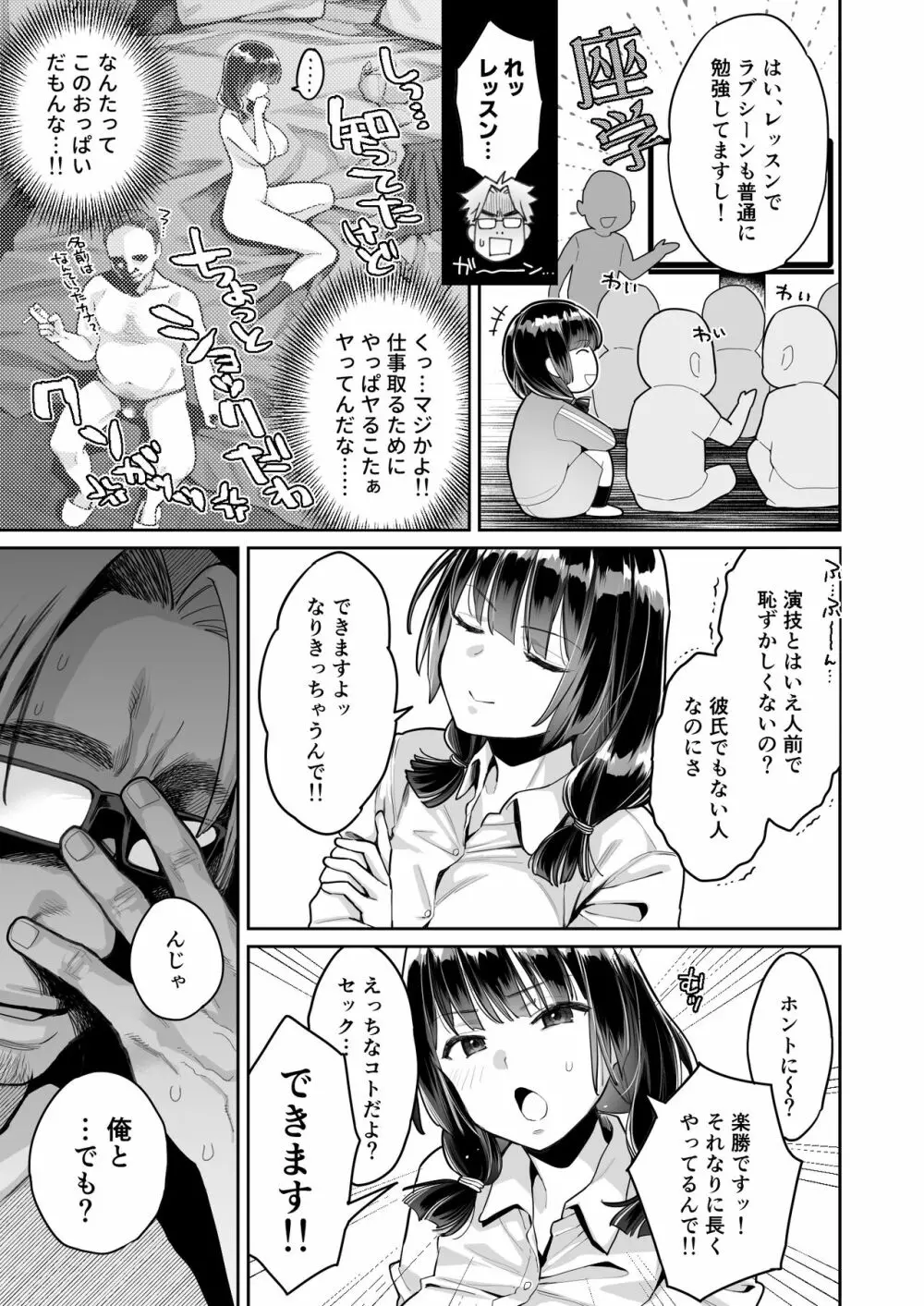 このせっくすは演技ですっ!! Page.11