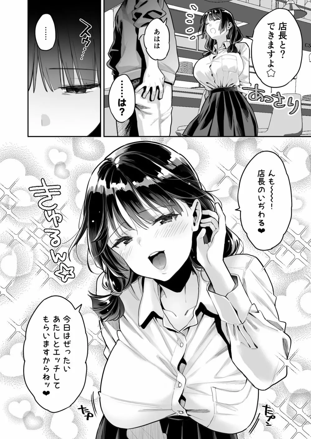 このせっくすは演技ですっ!! Page.12