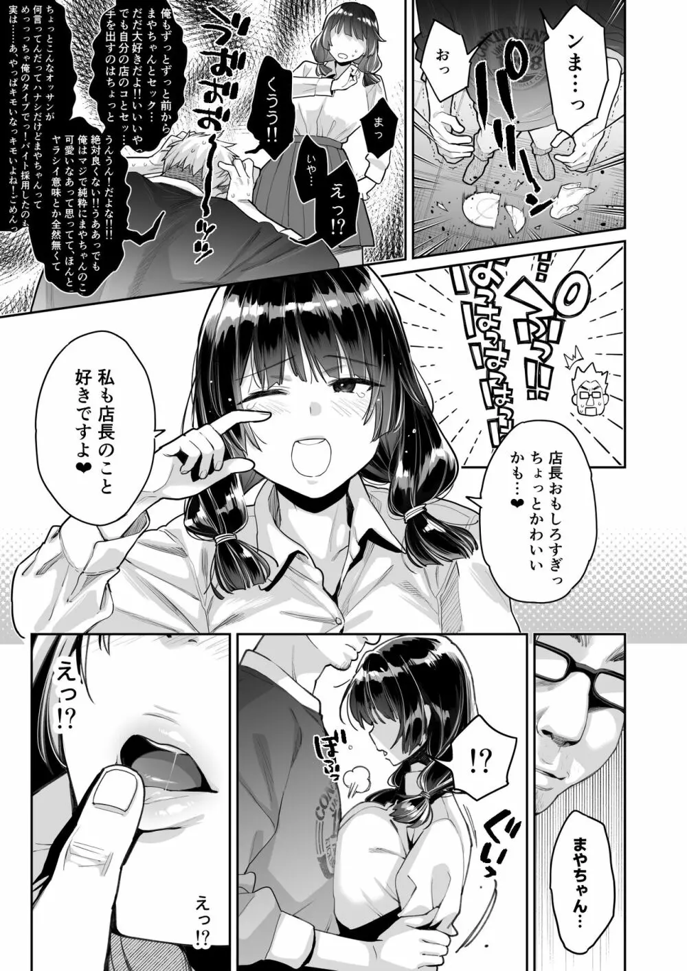 このせっくすは演技ですっ!! Page.13