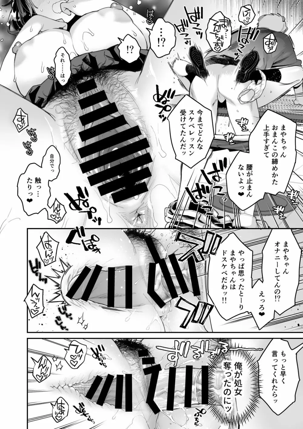 このせっくすは演技ですっ!! Page.16