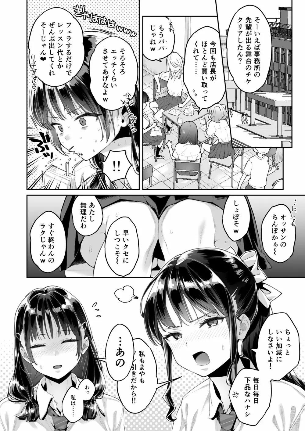 このせっくすは演技ですっ!! Page.26