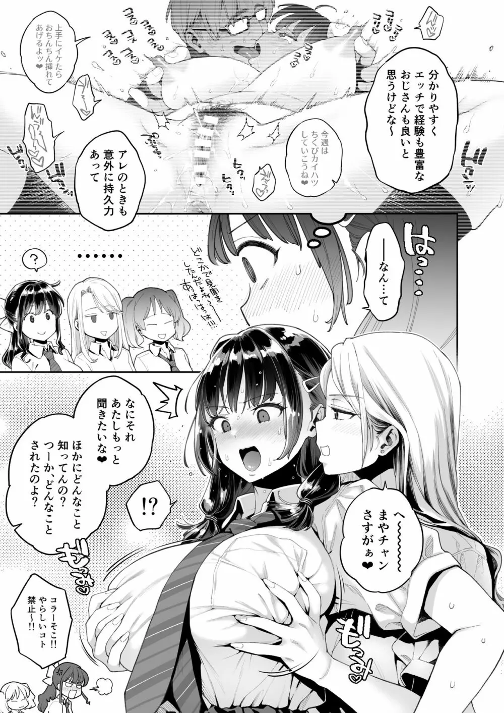 このせっくすは演技ですっ!! Page.27