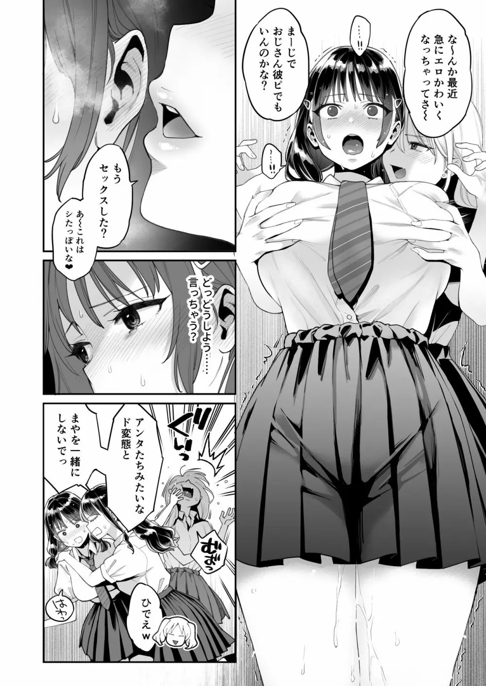 このせっくすは演技ですっ!! Page.28