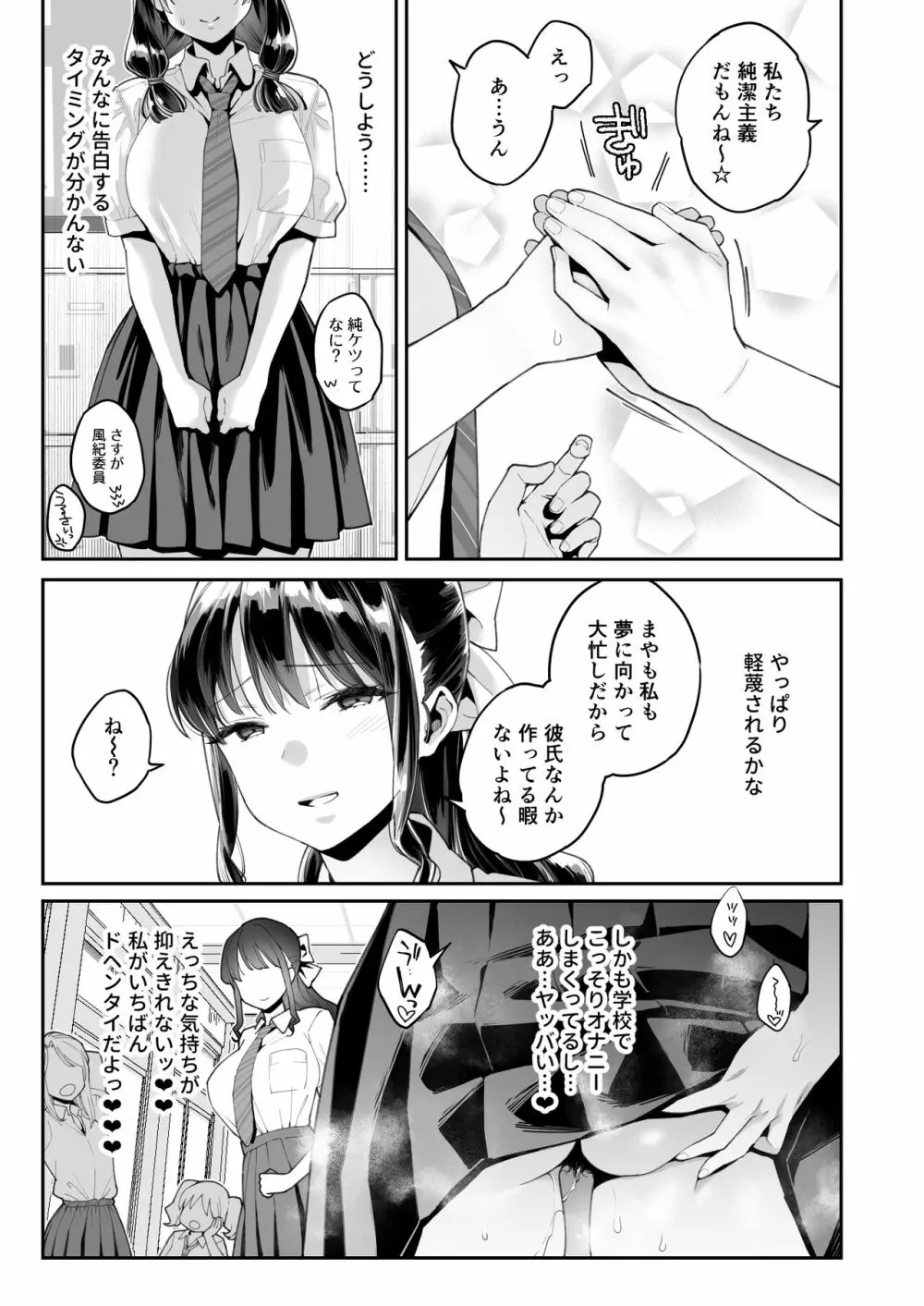 このせっくすは演技ですっ!! Page.29