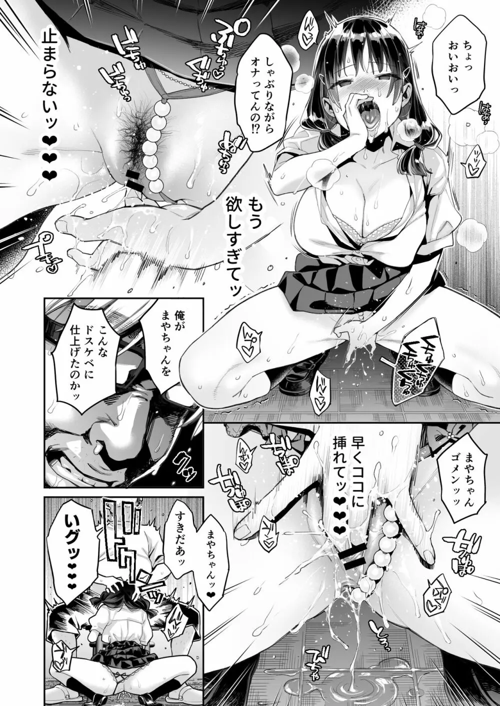 このせっくすは演技ですっ!! Page.34