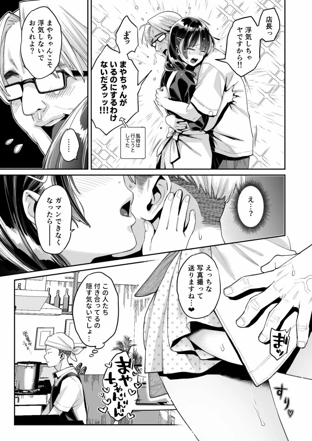 このせっくすは演技ですっ!! Page.37