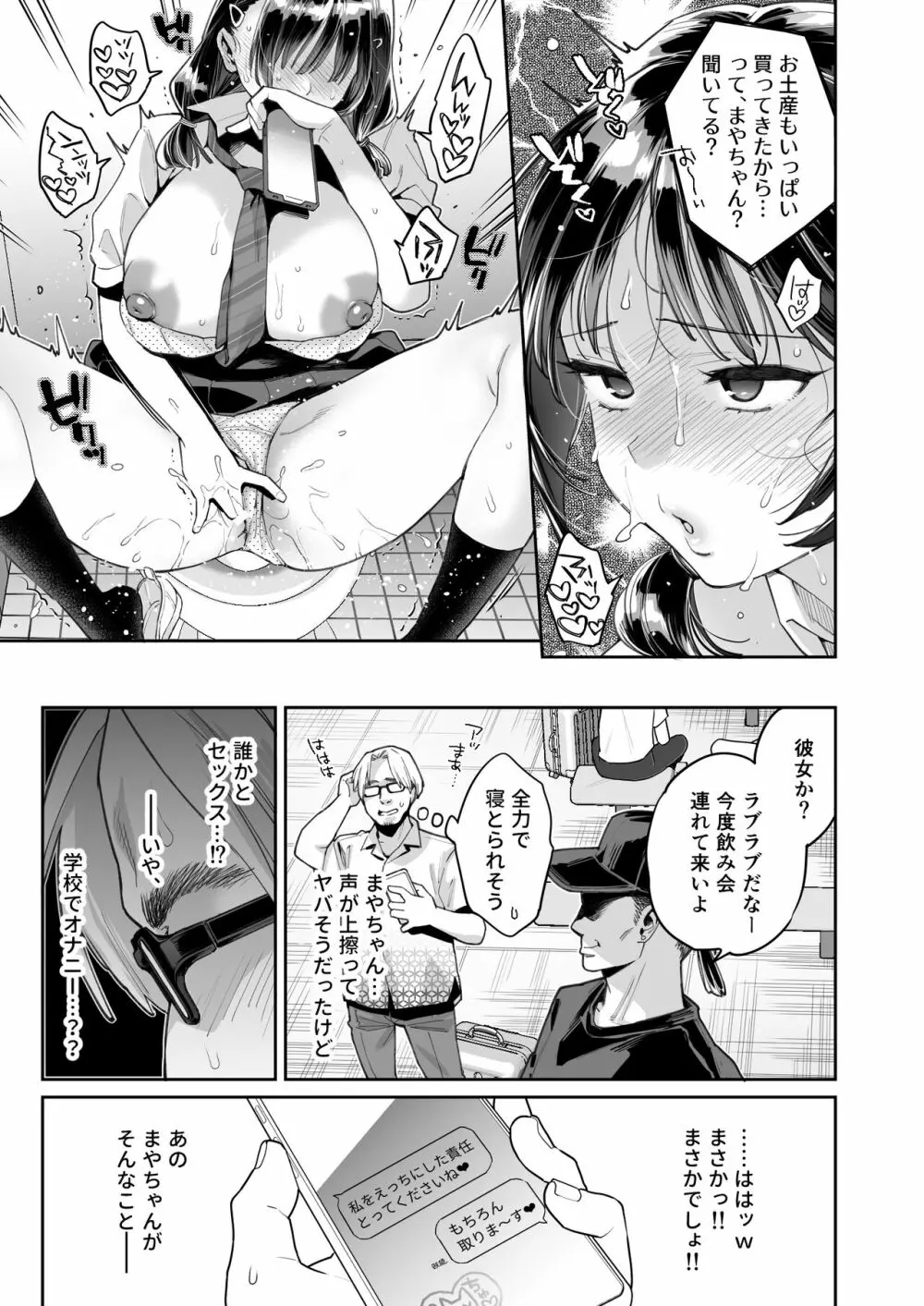 このせっくすは演技ですっ!! Page.39