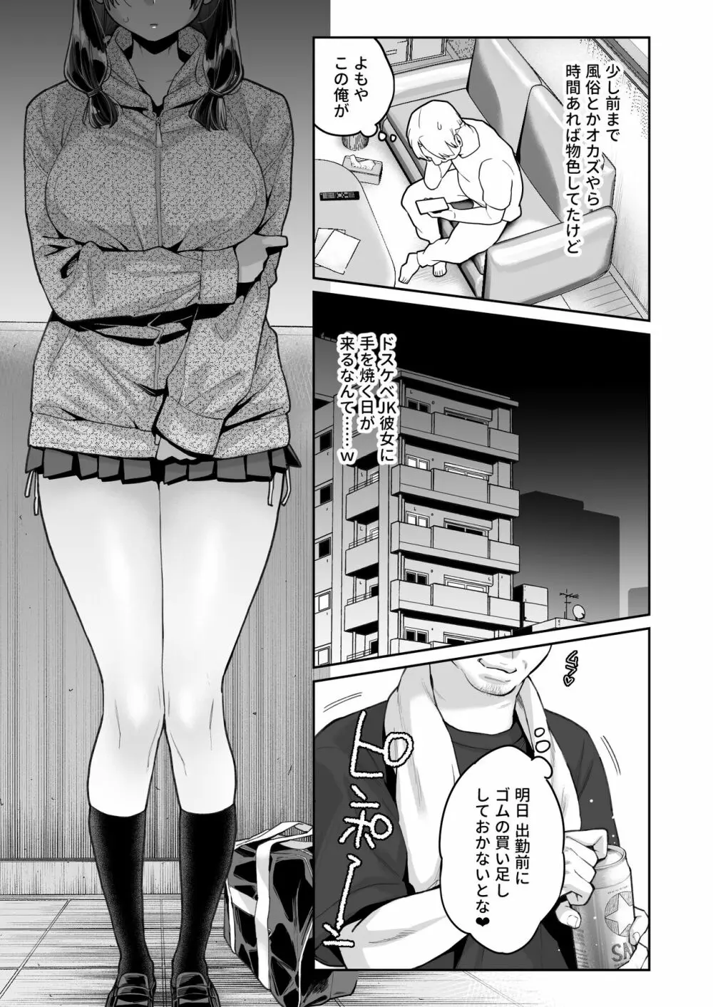 このせっくすは演技ですっ!! Page.41