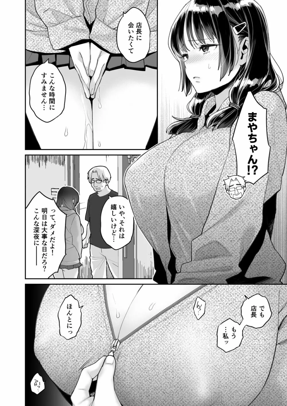 このせっくすは演技ですっ!! Page.42