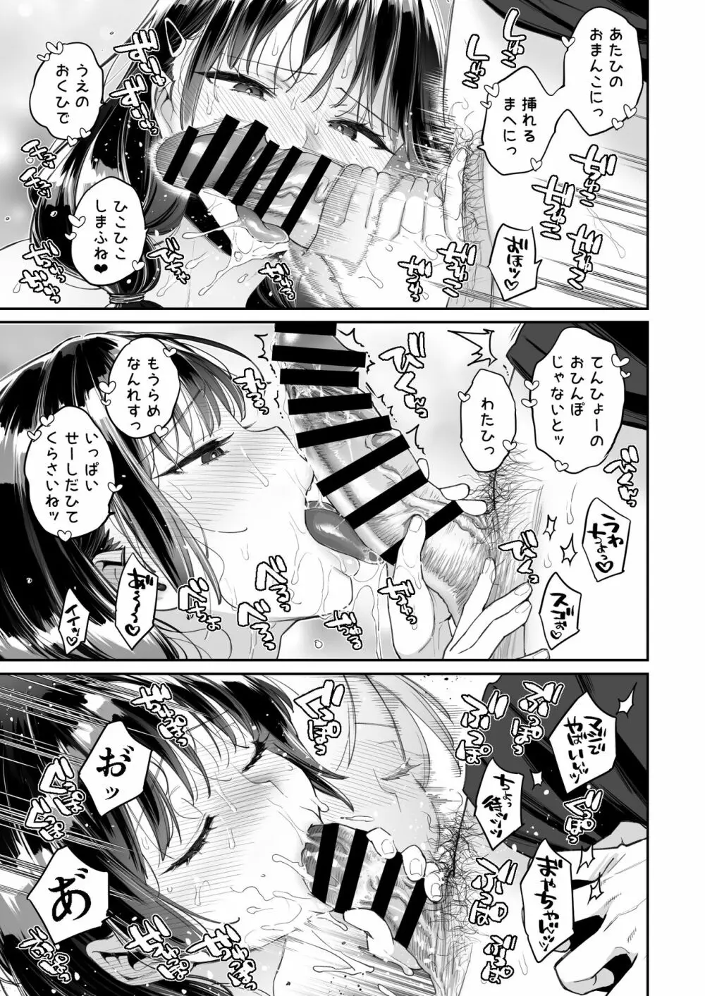 このせっくすは演技ですっ!! Page.47