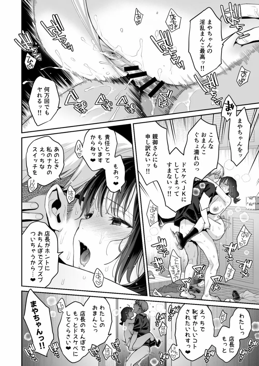 このせっくすは演技ですっ!! Page.50