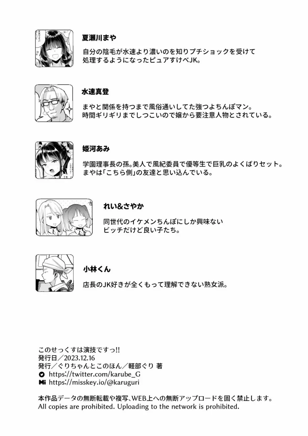 このせっくすは演技ですっ!! Page.65