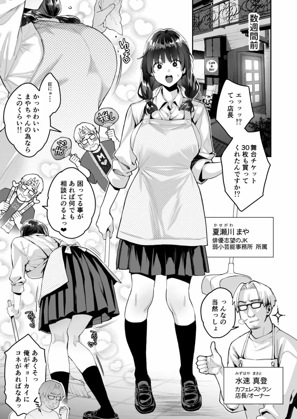 このせっくすは演技ですっ!! Page.7