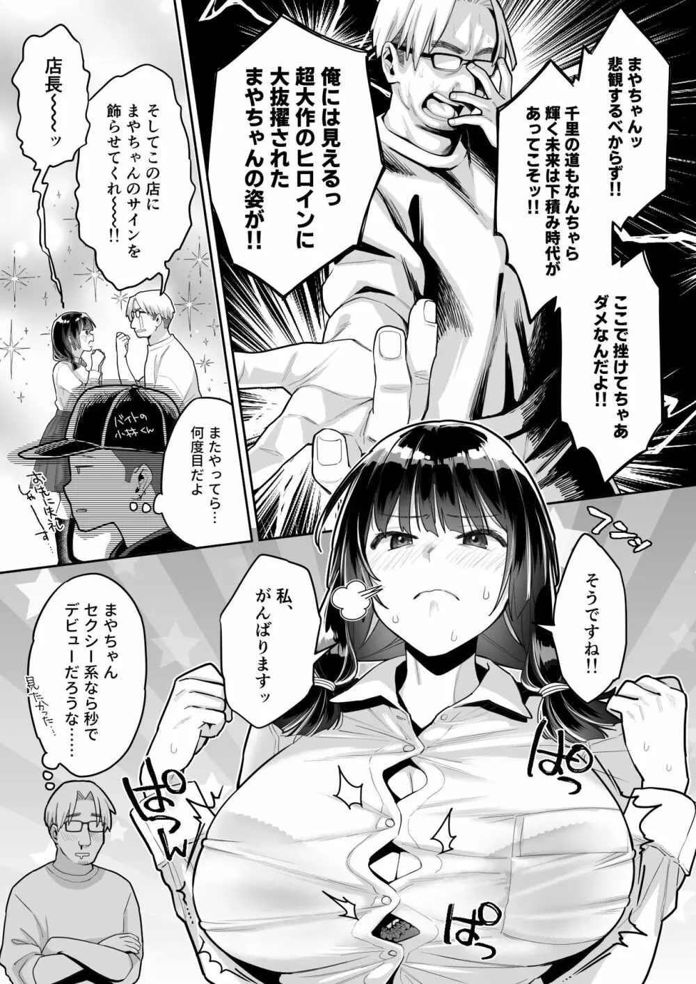 このせっくすは演技ですっ!! Page.9