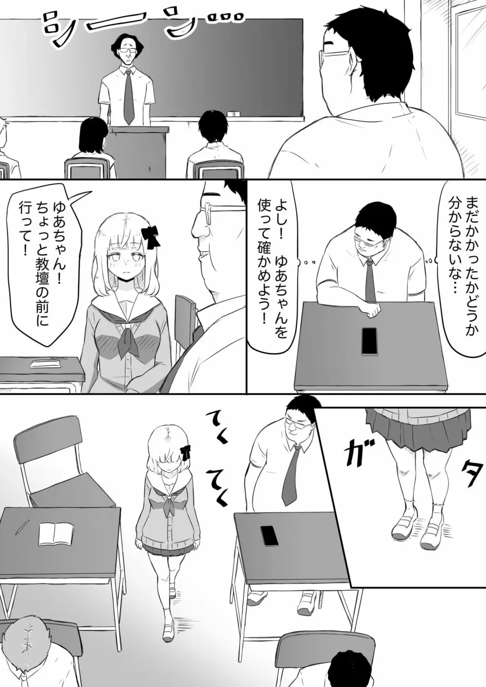 あやつりろしゅつ2~学園支配編~#1キモハゲ担任とゆあちゃんのあやつりラブラブセックちゅ Page.11