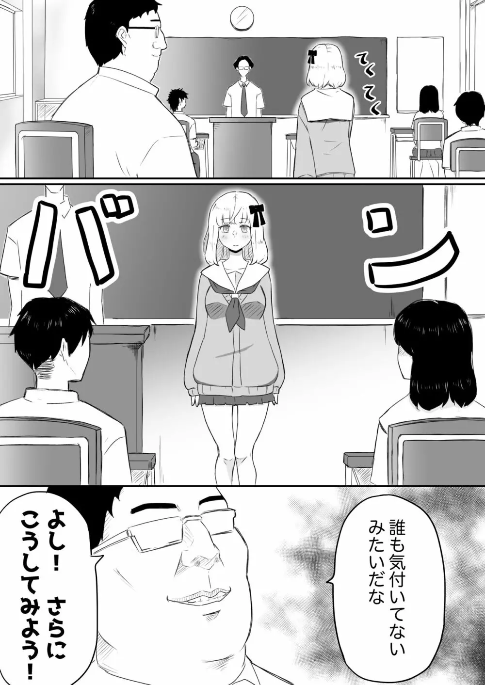 あやつりろしゅつ2~学園支配編~#1キモハゲ担任とゆあちゃんのあやつりラブラブセックちゅ Page.12