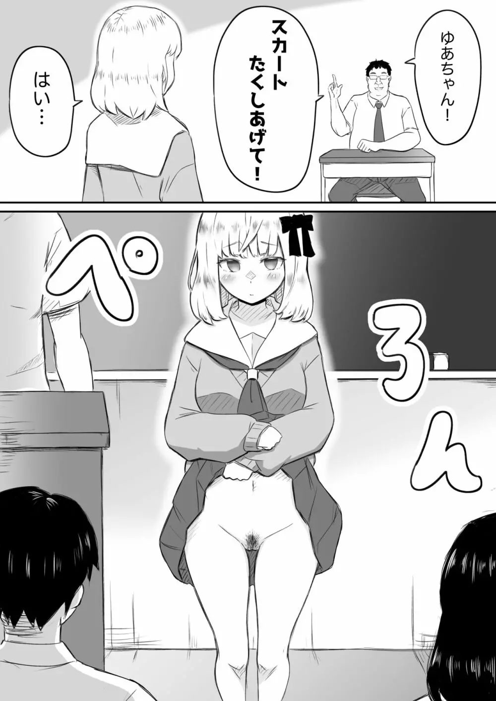 あやつりろしゅつ2~学園支配編~#1キモハゲ担任とゆあちゃんのあやつりラブラブセックちゅ Page.13