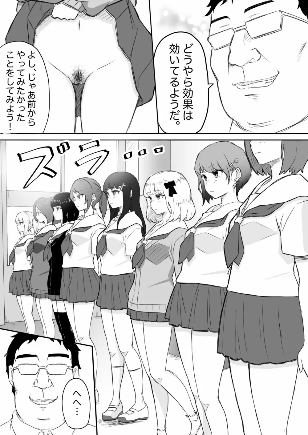 あやつりろしゅつ2~学園支配編~#1キモハゲ担任とゆあちゃんのあやつりラブラブセックちゅ Page.14