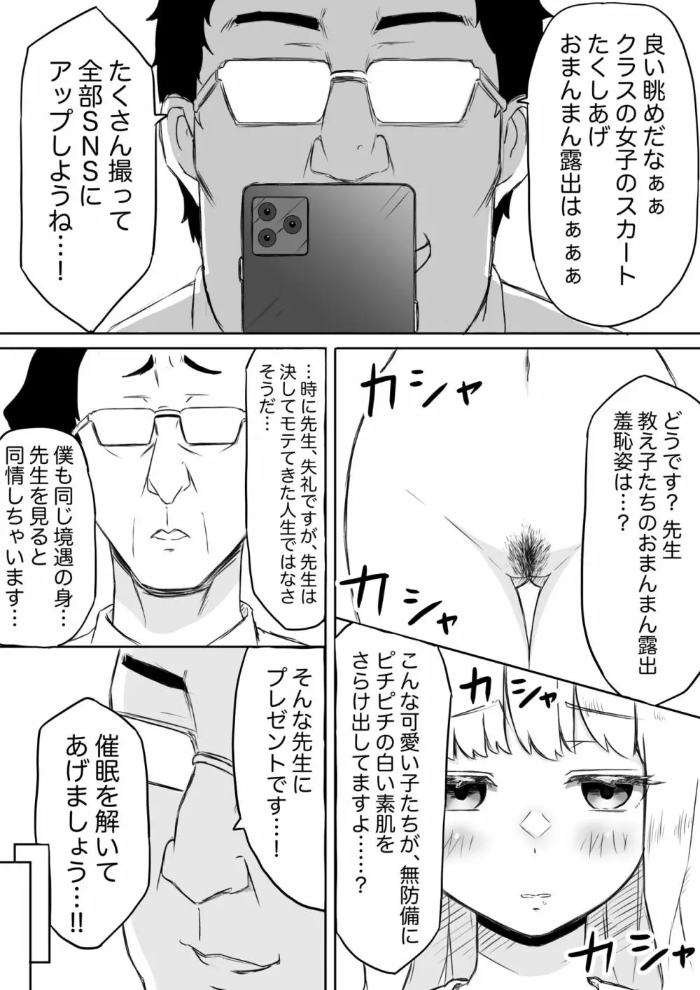 あやつりろしゅつ2~学園支配編~#1キモハゲ担任とゆあちゃんのあやつりラブラブセックちゅ Page.17