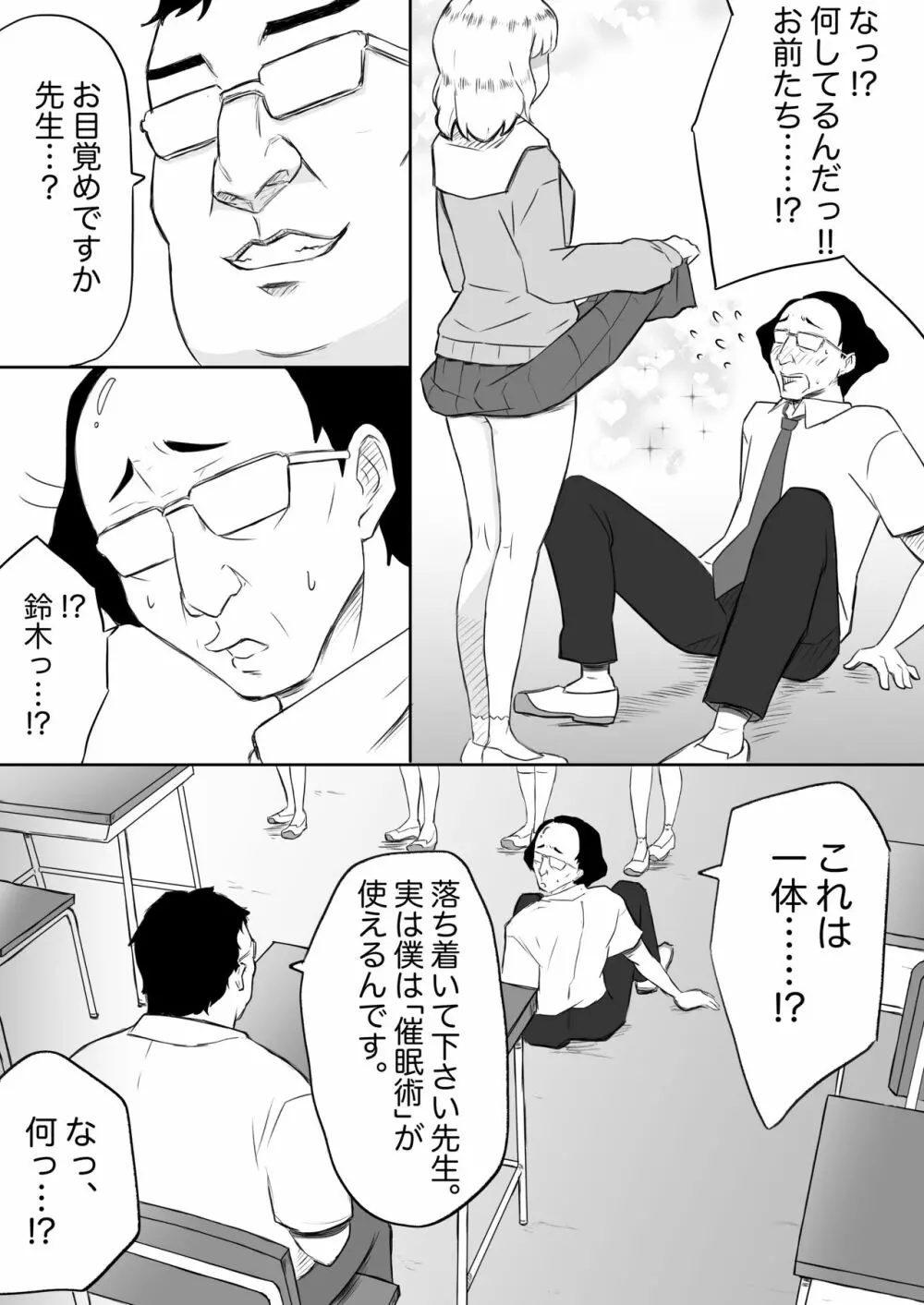 あやつりろしゅつ2~学園支配編~#1キモハゲ担任とゆあちゃんのあやつりラブラブセックちゅ Page.19