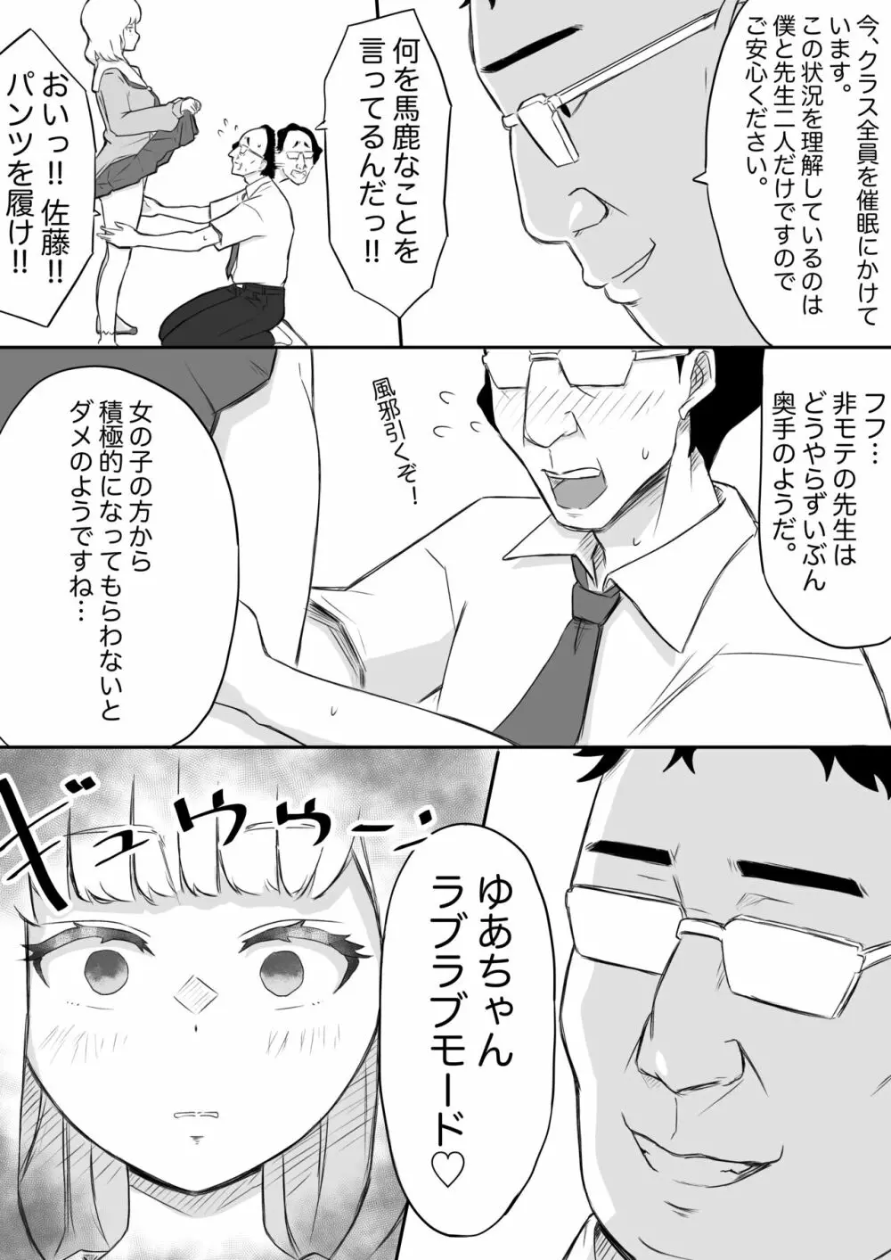 あやつりろしゅつ2~学園支配編~#1キモハゲ担任とゆあちゃんのあやつりラブラブセックちゅ Page.20
