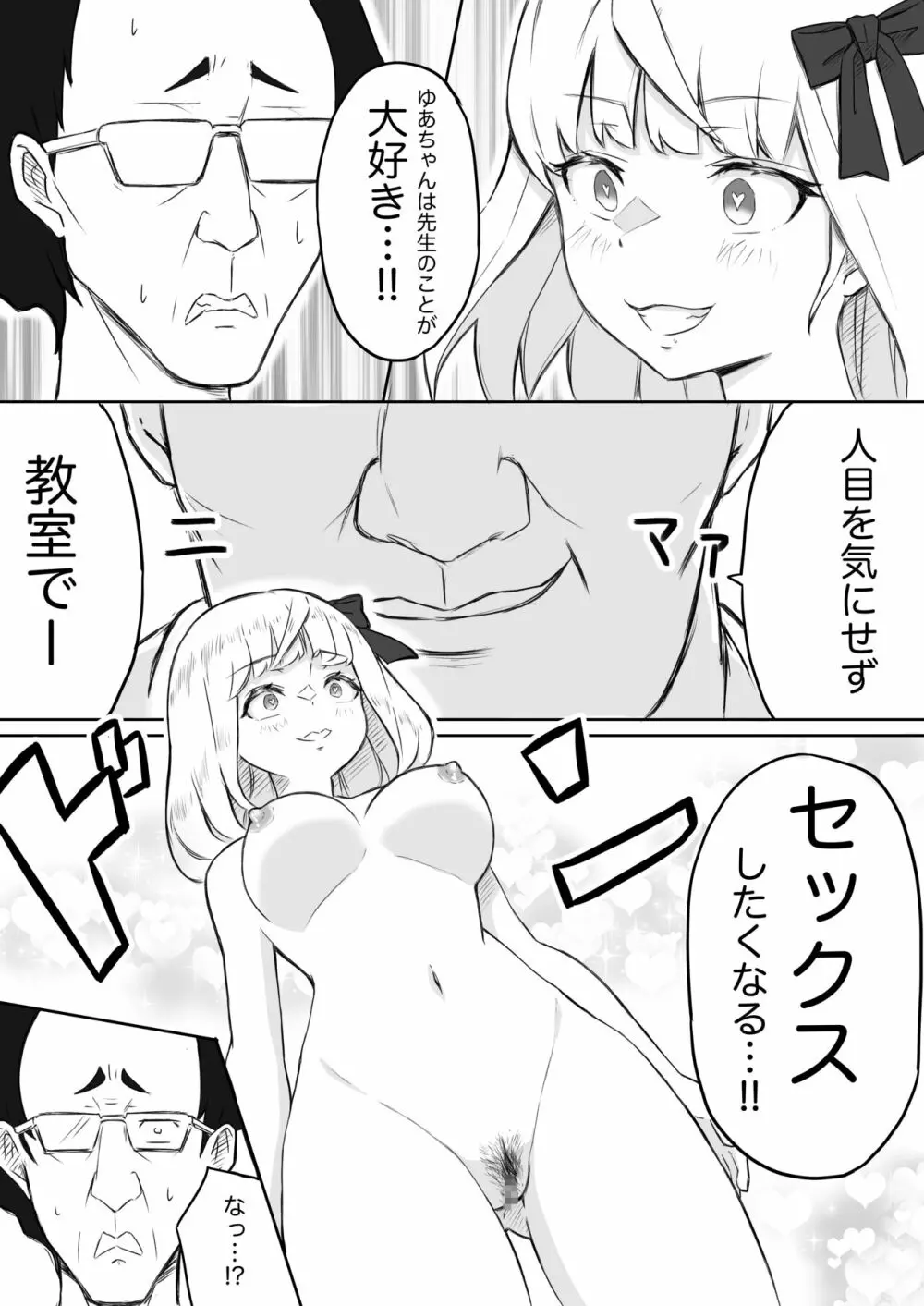 あやつりろしゅつ2~学園支配編~#1キモハゲ担任とゆあちゃんのあやつりラブラブセックちゅ Page.21