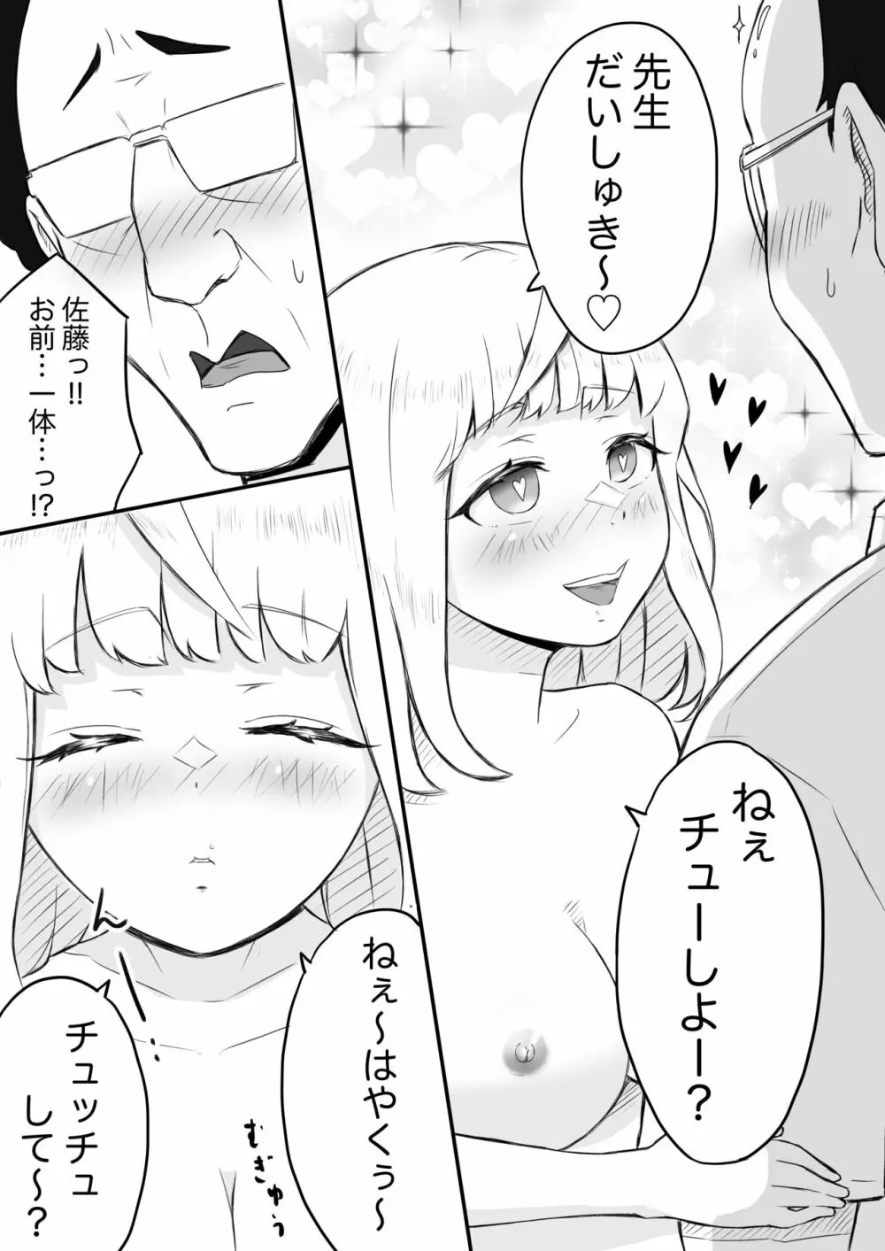 あやつりろしゅつ2~学園支配編~#1キモハゲ担任とゆあちゃんのあやつりラブラブセックちゅ Page.22