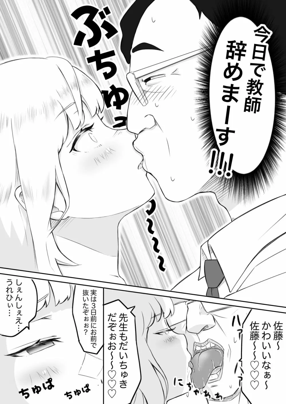 あやつりろしゅつ2~学園支配編~#1キモハゲ担任とゆあちゃんのあやつりラブラブセックちゅ Page.24