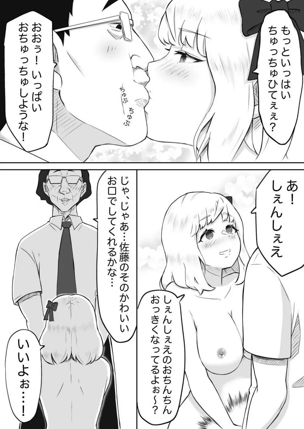 あやつりろしゅつ2~学園支配編~#1キモハゲ担任とゆあちゃんのあやつりラブラブセックちゅ Page.25