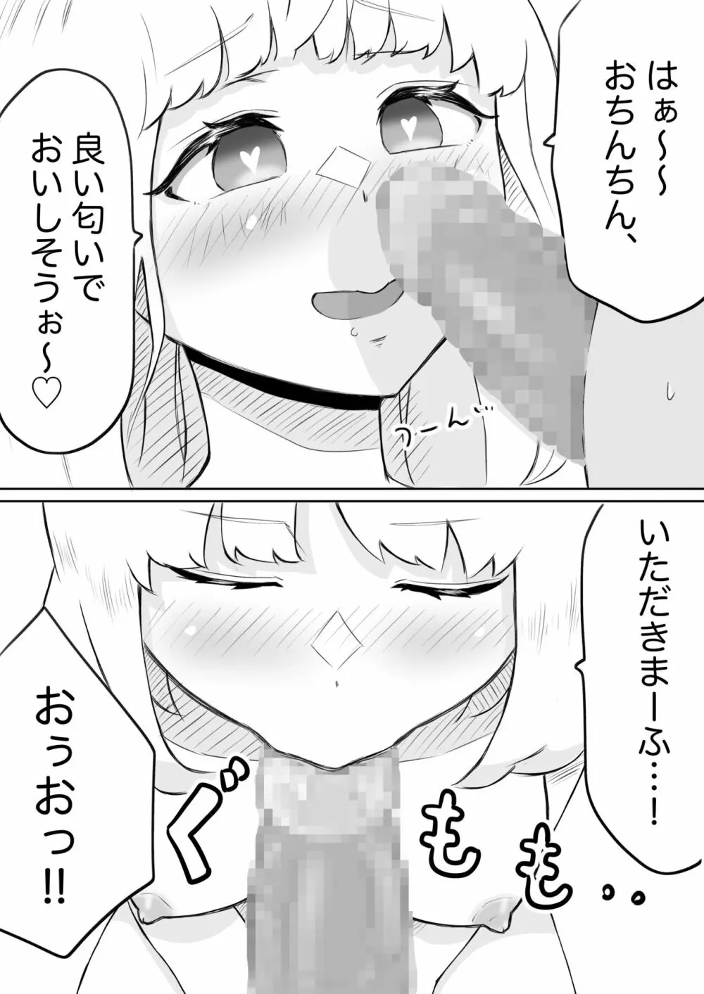 あやつりろしゅつ2~学園支配編~#1キモハゲ担任とゆあちゃんのあやつりラブラブセックちゅ Page.26