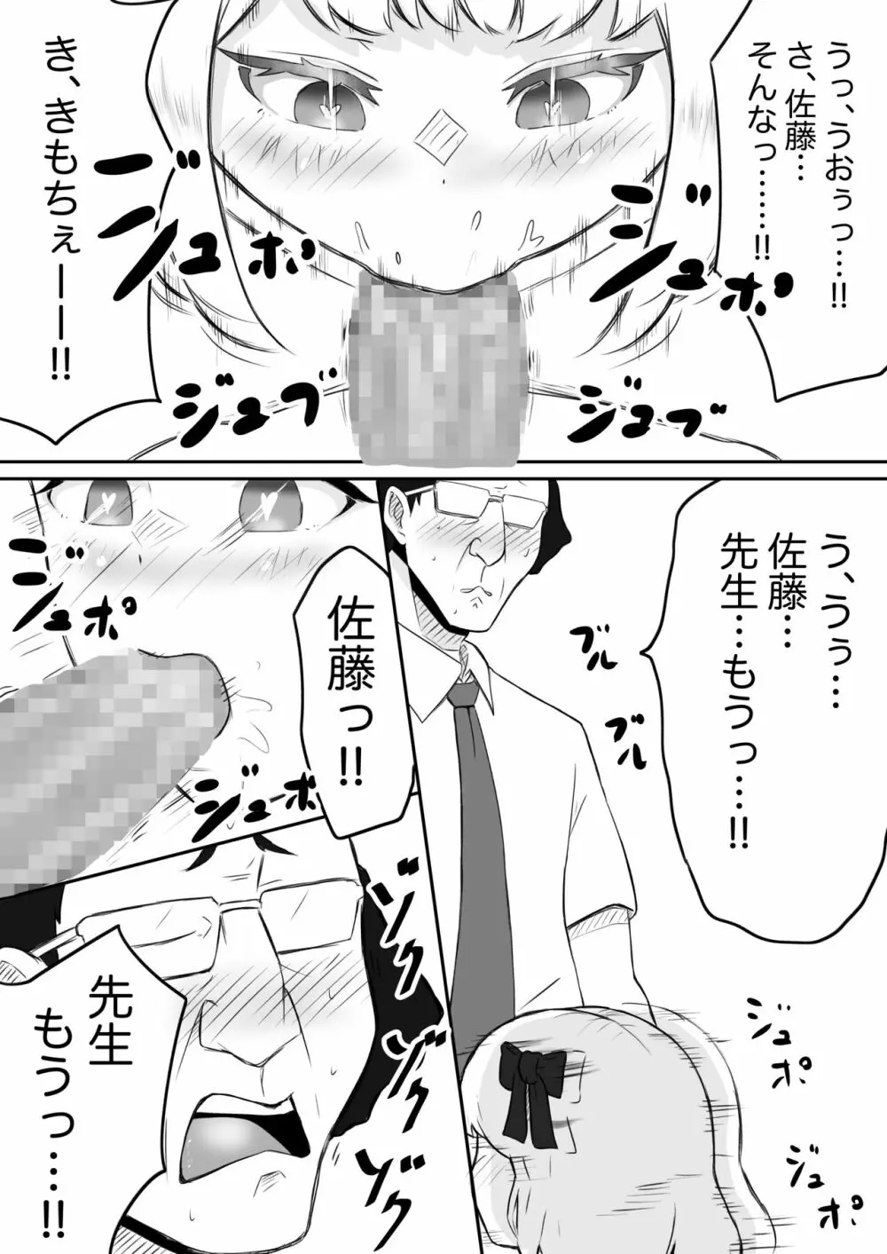 あやつりろしゅつ2~学園支配編~#1キモハゲ担任とゆあちゃんのあやつりラブラブセックちゅ Page.28