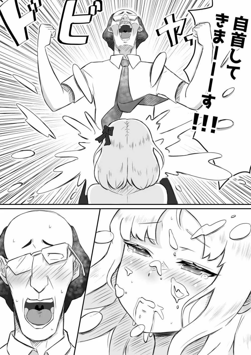 あやつりろしゅつ2~学園支配編~#1キモハゲ担任とゆあちゃんのあやつりラブラブセックちゅ Page.29