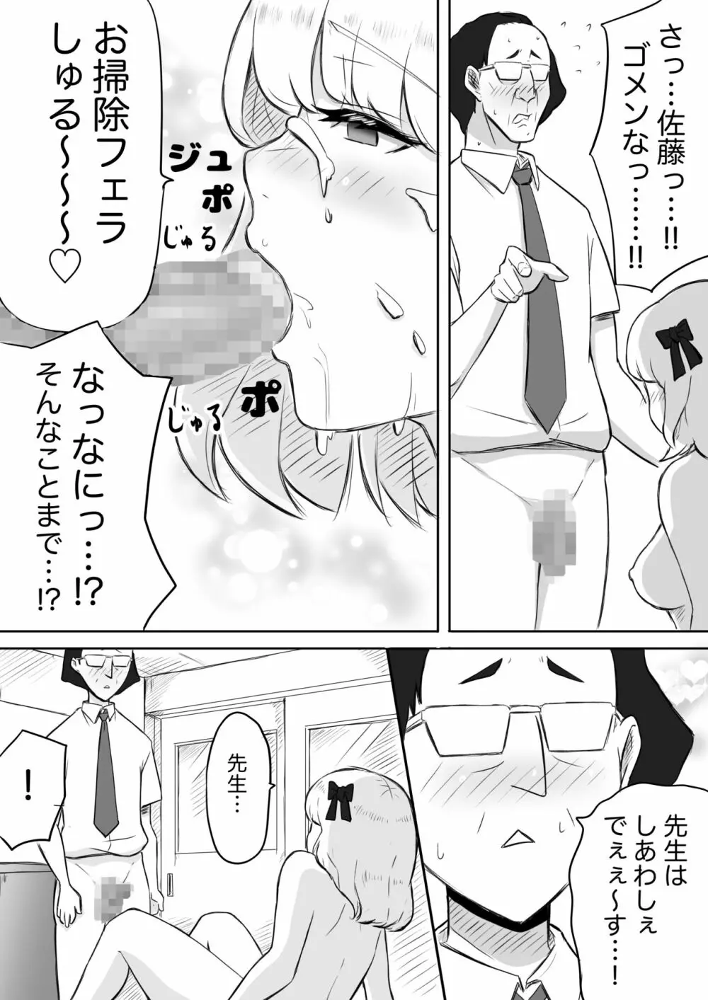 あやつりろしゅつ2~学園支配編~#1キモハゲ担任とゆあちゃんのあやつりラブラブセックちゅ Page.30