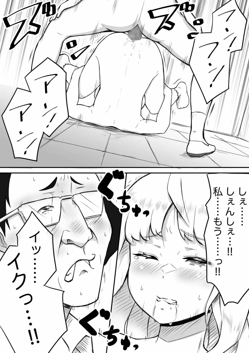 あやつりろしゅつ2~学園支配編~#1キモハゲ担任とゆあちゃんのあやつりラブラブセックちゅ Page.39