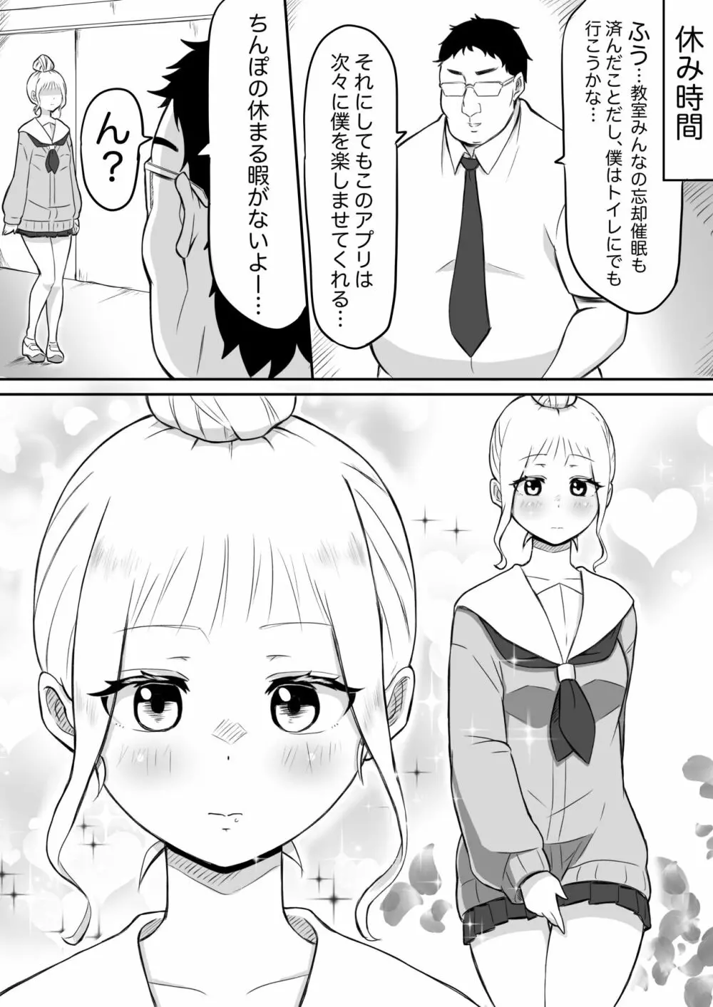 あやつりろしゅつ2~学園支配編~#1キモハゲ担任とゆあちゃんのあやつりラブラブセックちゅ Page.42
