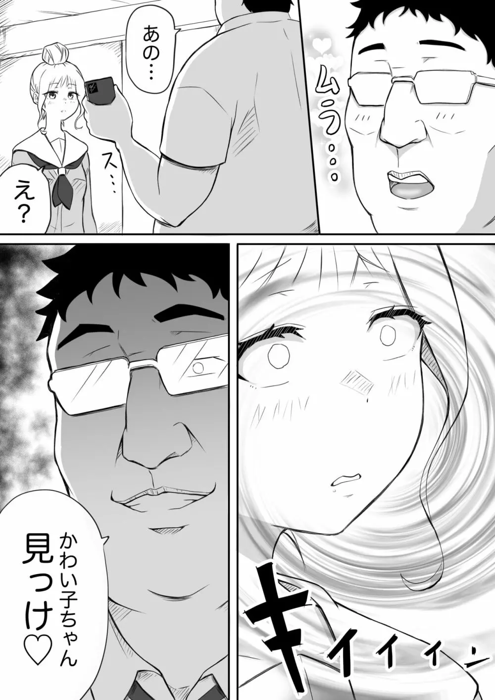 あやつりろしゅつ2~学園支配編~#1キモハゲ担任とゆあちゃんのあやつりラブラブセックちゅ Page.43