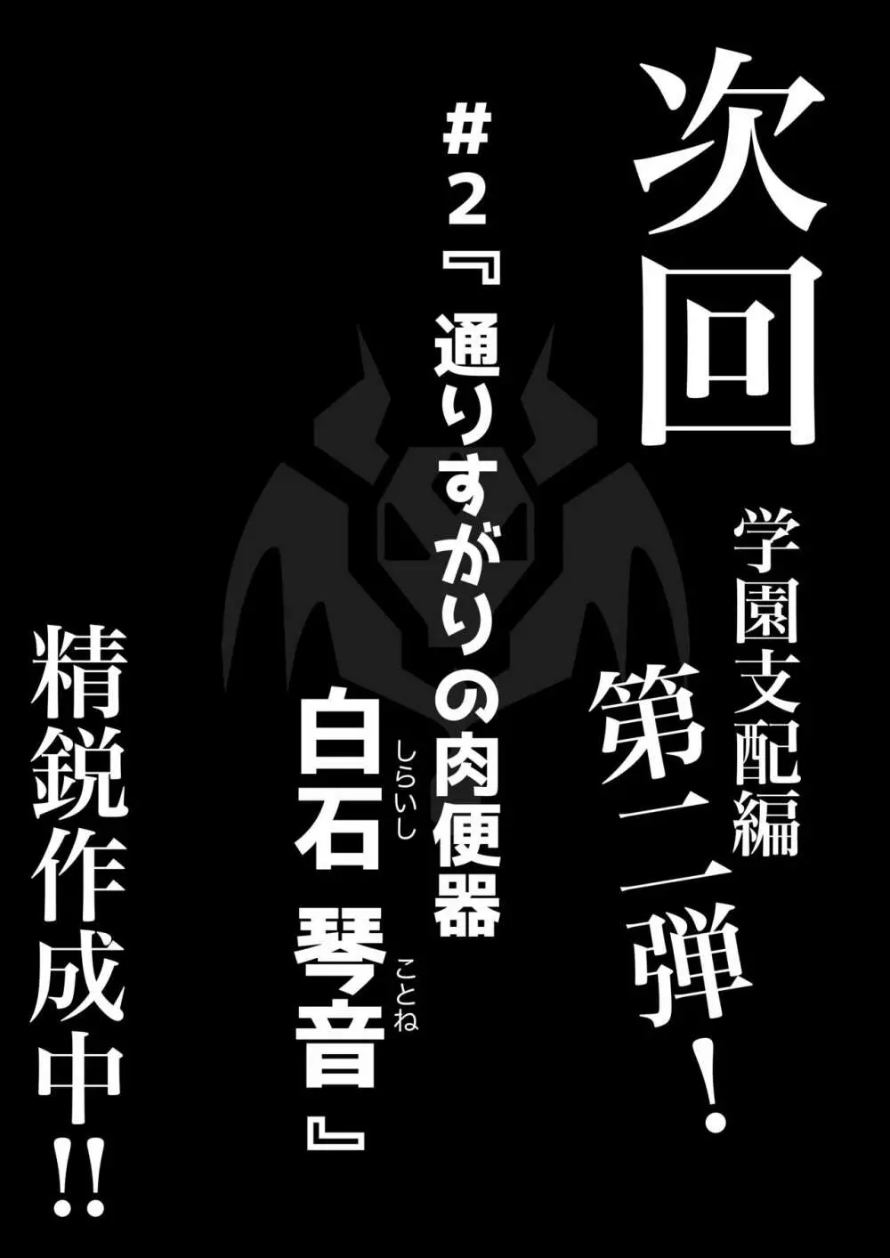 あやつりろしゅつ2~学園支配編~#1キモハゲ担任とゆあちゃんのあやつりラブラブセックちゅ Page.45