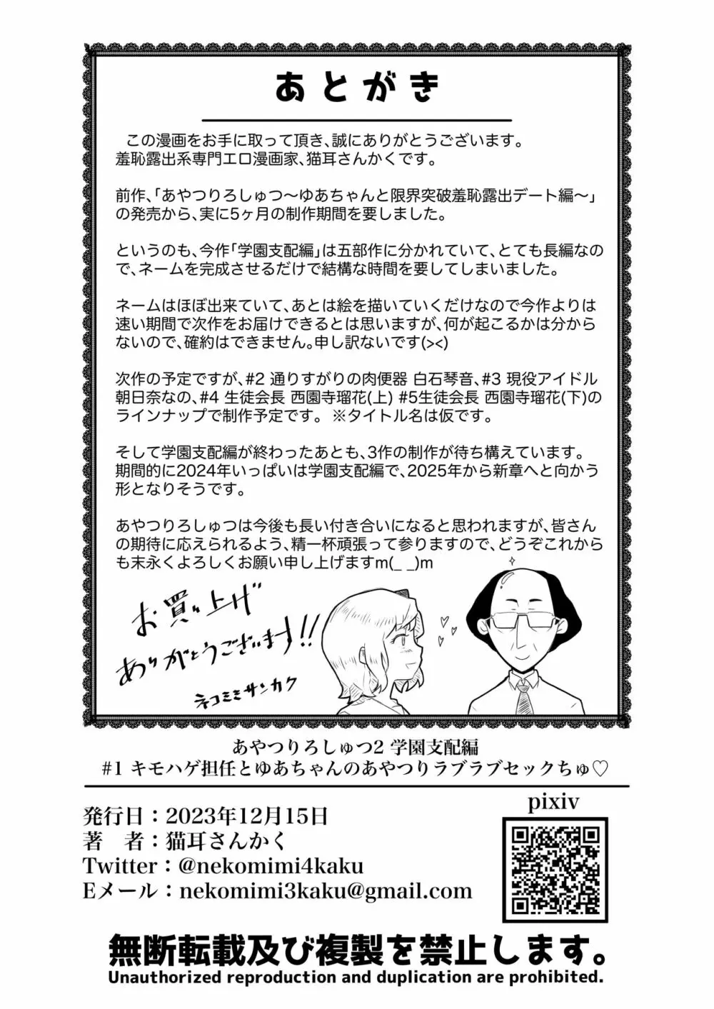 あやつりろしゅつ2~学園支配編~#1キモハゲ担任とゆあちゃんのあやつりラブラブセックちゅ Page.47