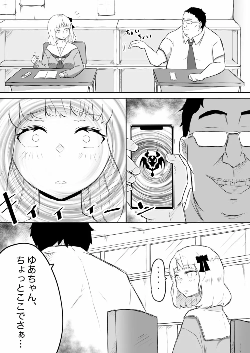 あやつりろしゅつ2~学園支配編~#1キモハゲ担任とゆあちゃんのあやつりラブラブセックちゅ Page.6