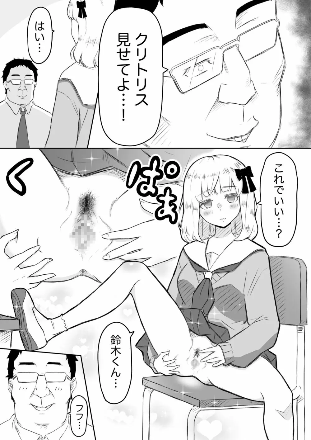 あやつりろしゅつ2~学園支配編~#1キモハゲ担任とゆあちゃんのあやつりラブラブセックちゅ Page.7
