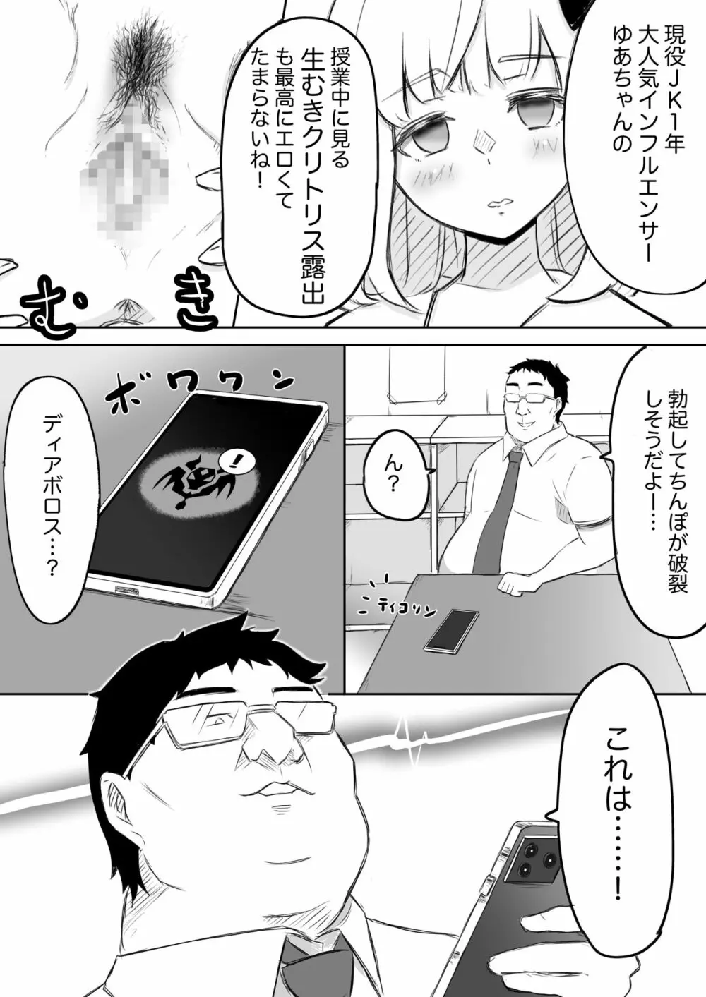 あやつりろしゅつ2~学園支配編~#1キモハゲ担任とゆあちゃんのあやつりラブラブセックちゅ Page.8