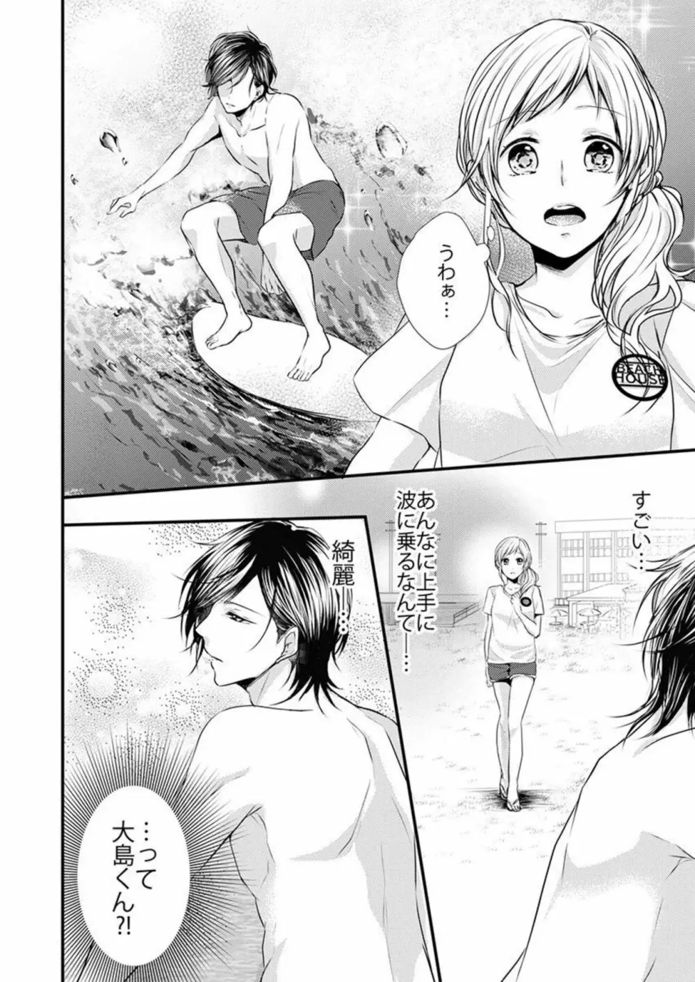 ひと夏の野獣。~ほら、ちゃんと抵抗しろよ? 1 Page.10