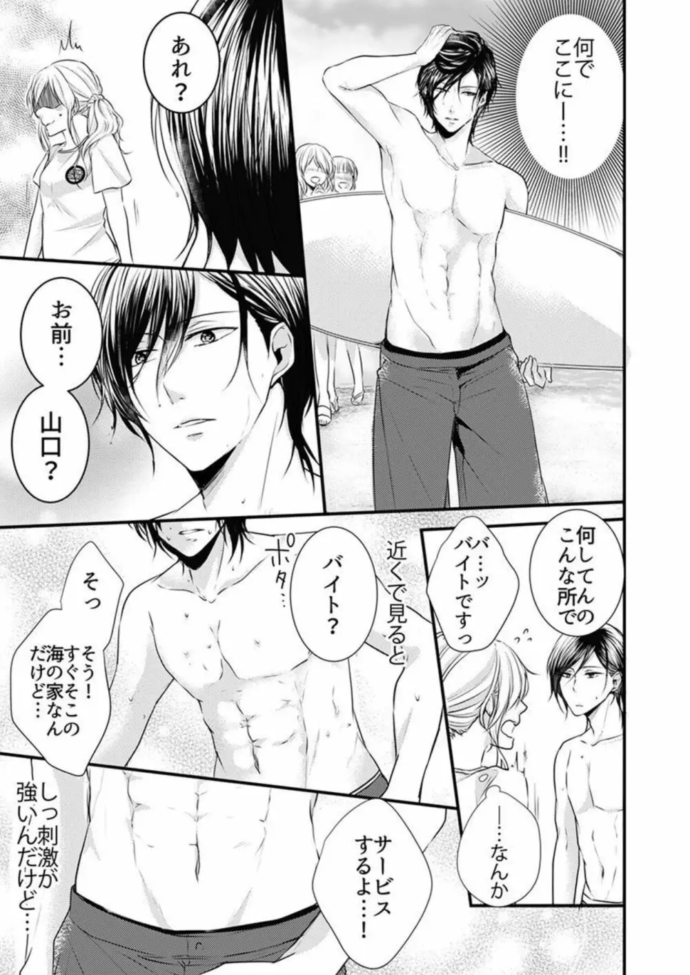 ひと夏の野獣。~ほら、ちゃんと抵抗しろよ? 1 Page.11