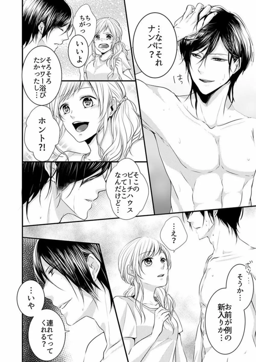 ひと夏の野獣。~ほら、ちゃんと抵抗しろよ? 1 Page.12