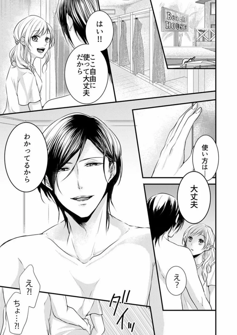 ひと夏の野獣。~ほら、ちゃんと抵抗しろよ? 1 Page.13