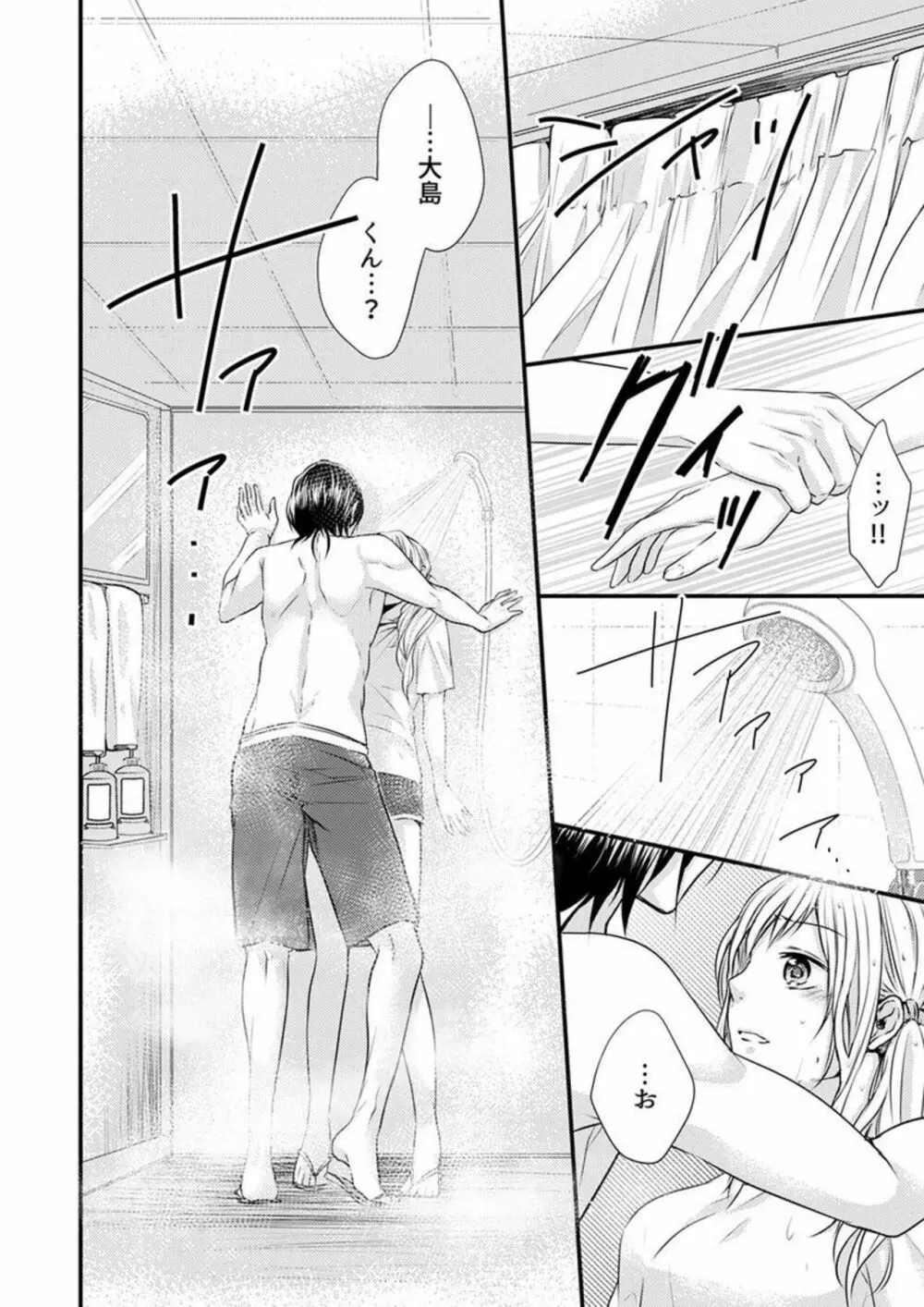 ひと夏の野獣。~ほら、ちゃんと抵抗しろよ? 1 Page.14