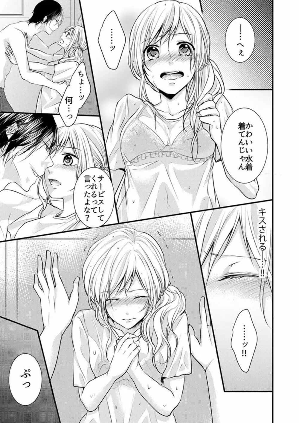 ひと夏の野獣。~ほら、ちゃんと抵抗しろよ? 1 Page.15